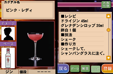 Pantallazo de Osake Erabu no Shin Tool Vol.3 Bartender DS (Japonés) para Nintendo DS