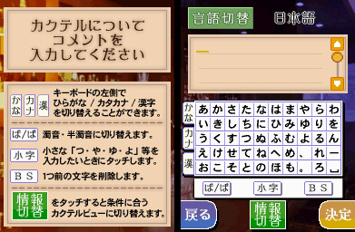 Pantallazo de Osake Erabu no Shin Tool Vol.3 Bartender DS (Japonés) para Nintendo DS