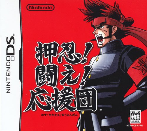 Caratula de Osu! Tatakae! Ouendan (Japonés) para Nintendo DS