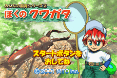 Pantallazo de Our Breeding Series - My Ameba (Japonés) para Game Boy Advance