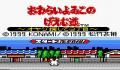 Foto 1 de Owarai Yoiko no Game Dou - Oyaji Sagashite 3 Choume