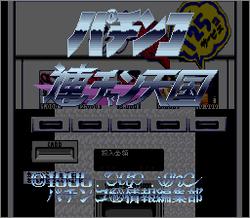 Pantallazo de Pachinko Rentyan Tengoku: Super CR Special (Japonés) para Super Nintendo