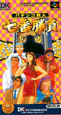 Caratula de Pachinko Tetsujin: Shichiban Shoubu (Japonés) para Super Nintendo