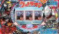 Foto 2 de Pachinko Ultraman Pachitte Chonmage Tatsujin 12 (Japonés)