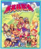 Caratula de Panda Dodgeball (a.k.a. Crazy Dodgeball) para PC