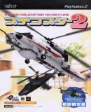 Caratula nº 86121 de Petit Copter 2 (Japonés) (500 x 695)