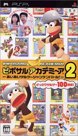 Caratula de PipoSaru Academia 2: Aiai Sarugee Janken Battle! (Japonés) para PSP