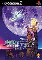 Caratula de PoPoLoCrois: Hajimari no Bouken (Japonés) para PlayStation 2