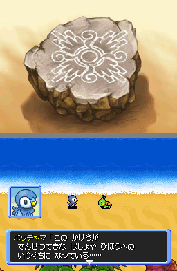 Pantallazo de Pokémon Mystery Dungeon: Explorers of Darkness para Nintendo DS