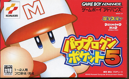 Caratula de Power Pro Kun Pocket 5 (Japonés) para Game Boy Advance