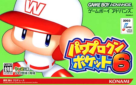 Caratula de Power Pro Kun Pocket 6 (Japonés) para Game Boy Advance