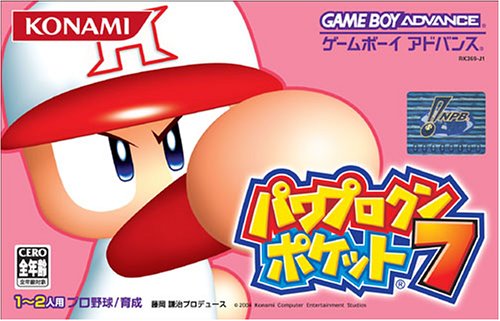Caratula de Power Pro Kun Pocket 7 (Japonés) para Game Boy Advance