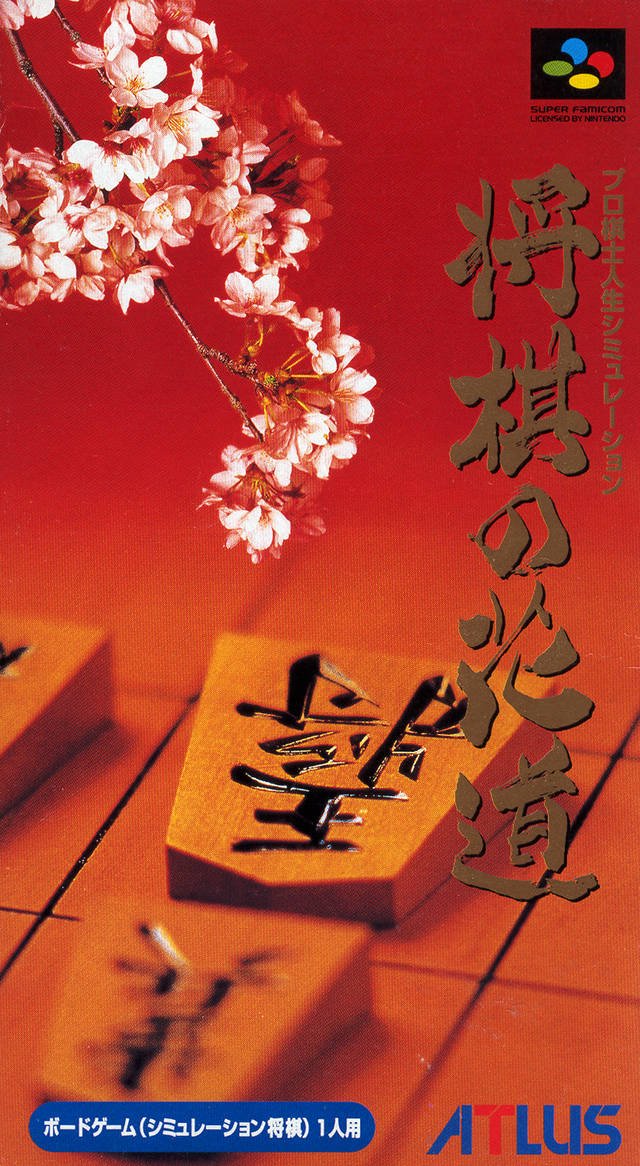 Caratula de Pro Kishi Simulation Kishi no Hanamichi (Japonés) para Super Nintendo