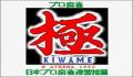 Pantallazo nº 97337 de Pro Mahjong Kiwame (Japonés) (250 x 218)