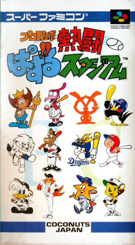 Caratula de Pro Yakyu Nettou Puzzle Stadium (Japonés) para Super Nintendo