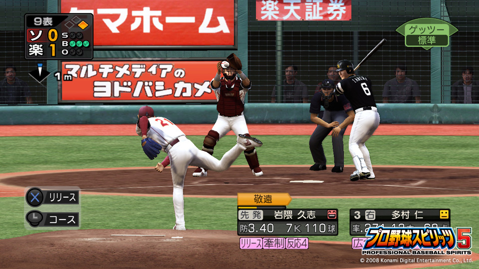 Pantallazo de Pro Yakyuu Spirits 5 (Japonés) para PlayStation 3