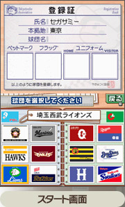 Pantallazo de Pro Yakyuu Team o Tsukurou! (Japonés) para Nintendo DS