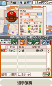Pantallazo de Pro Yakyuu Team o Tsukurou! (Japonés) para Nintendo DS