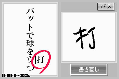 Pantallazo de Programa de Entrenamiento Cerebral del Dr. Kawashima: Bunkei Hen para Nintendo DS