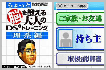 Pantallazo de Programa de Entrenamiento Cerebral del Dr. Kawashima: Rikei Hen para Nintendo DS