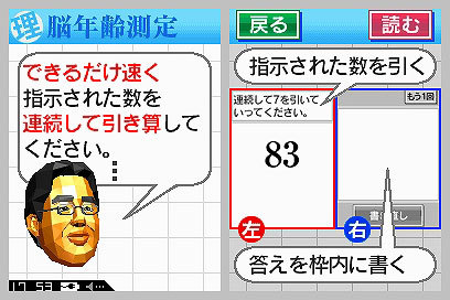Pantallazo de Programa de Entrenamiento Cerebral del Dr. Kawashima: Rikei Hen para Nintendo DS