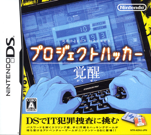 Caratula de Project Hacker: Kakusei (Japonés) para Nintendo DS