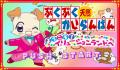 Foto 1 de Pukupuku Tennen Kairanban Youkoso Illusion Land he (Japonés)