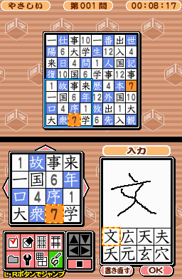Pantallazo de Puzzle Series Vol.13 Kanji Puzzle (Japonés) para Nintendo DS