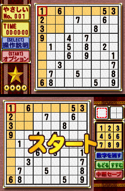 Pantallazo de Puzzle Series Vol.9 SUDOKU2 Deluxe (Japonés) para Nintendo DS