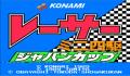 Pantallazo nº 122452 de Racer Mini Yonku: Japan Cup (844 x 636)
