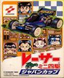 Caratula nº 122459 de Racer Mini Yonku: Japan Cup (132 x 189)
