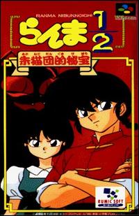 Caratula de Ranma 1/2: Akaneko-dan teki Hihou (Japonés) para Super Nintendo