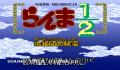 Foto 1 de Ranma 1/2: Akaneko-dan teki Hihou (Japonés)