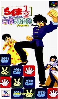 Caratula de Ranma 1/2: Ougijaanken (Japonés) para Super Nintendo