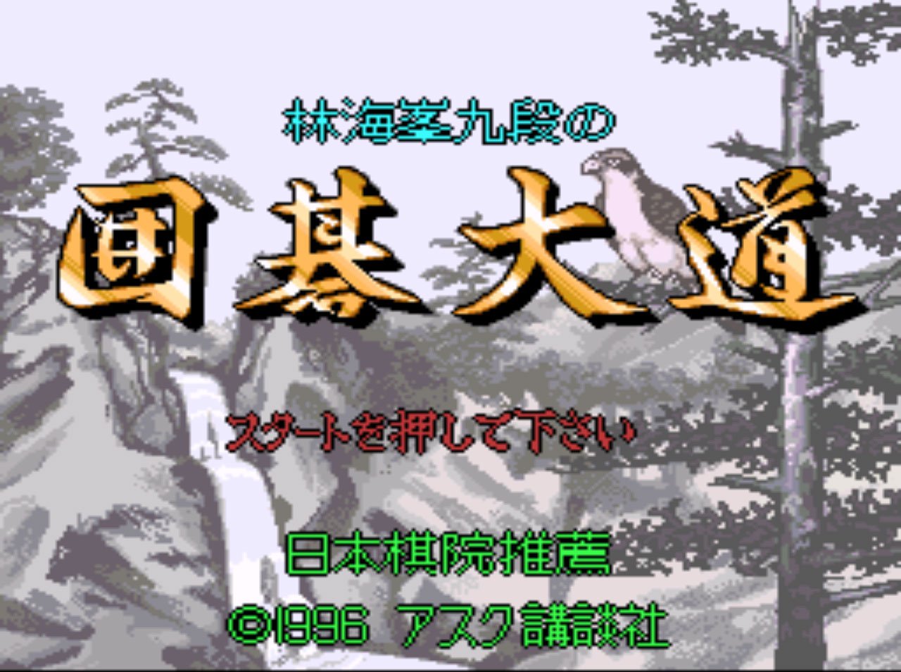 Pantallazo de Rin Kaihou Kudan no Igo Daidou (Japonés) para Super Nintendo