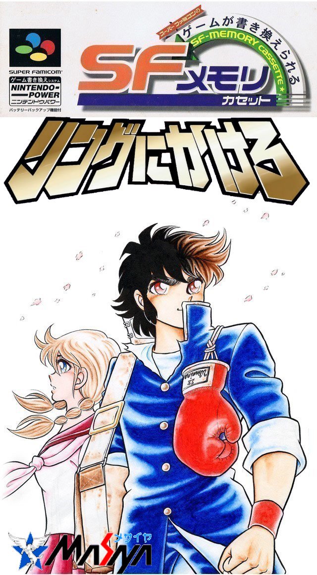 Caratula de Ring Ni Kakero (Japonés) para Super Nintendo