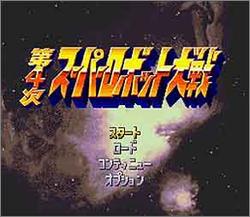 Pantallazo de Robot Wars 4 (Japonés) para Super Nintendo
