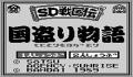 Pantallazo nº 18977 de SD Gundam Kunitori (250 x 225)