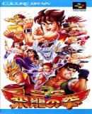 SD Hiryu no Ken (Japonés)