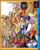 Caratula nº 89622 de SNK Best Collection: Bakumatsu Roman -- Gekka no Kenshi (200 x 200)