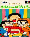 Carátula de Saibara Rieko no Mahjong Hourouki (Japonés)
