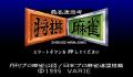 Pantallazo nº 251912 de Saikousoku Shikou Shogi Mahjong (1280 x 960)