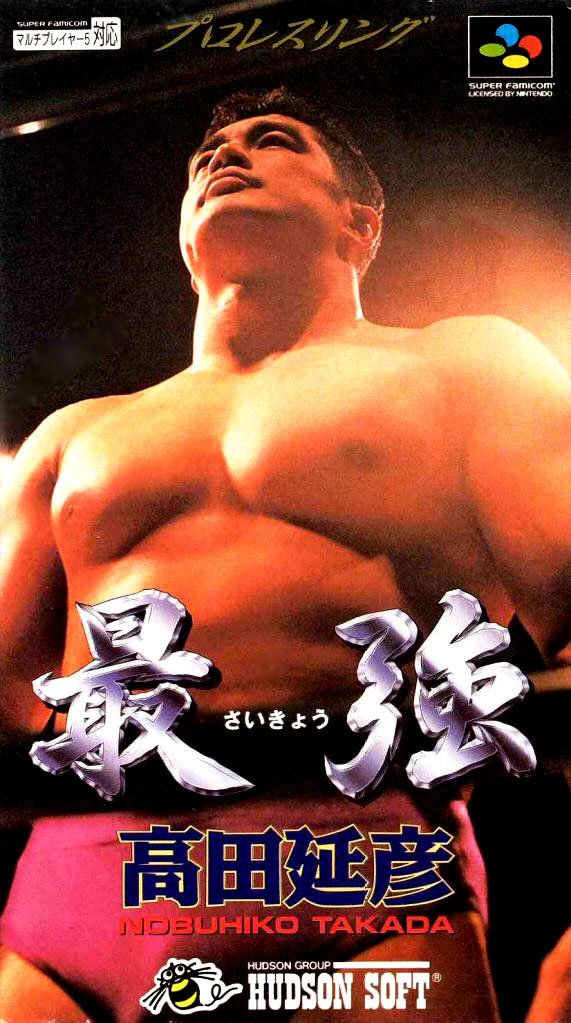 Caratula de Saikyo Takada Nobuhiko (Japonés) para Super Nintendo