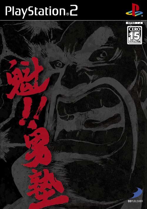Caratula de Sakigake!! Otokojuku (Japonés) para PlayStation 2