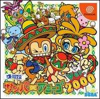 Caratula de Samba de Amigo: Ver. 2000 para Dreamcast