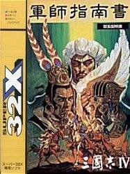 Caratula de San Goku Shi IV para Sega 32x