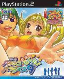 Sanyo Pachinko Paradise 9 ~ Shinkai Okawari! ~ (Japonés)
