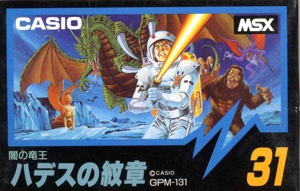 Caratula de Seal of Hades, The para MSX