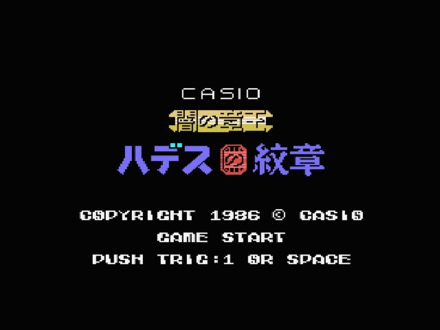Pantallazo de Seal of Hades, The para MSX