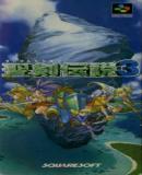 Caratula nº 97619 de Seiken Densetsu 3 (Japonés) (200 x 359)